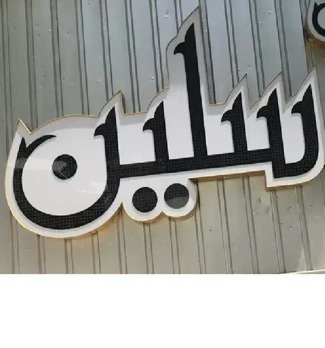 تابلو|فروشگاه و مغازه|شیراز, سینما سعدی|دیوار