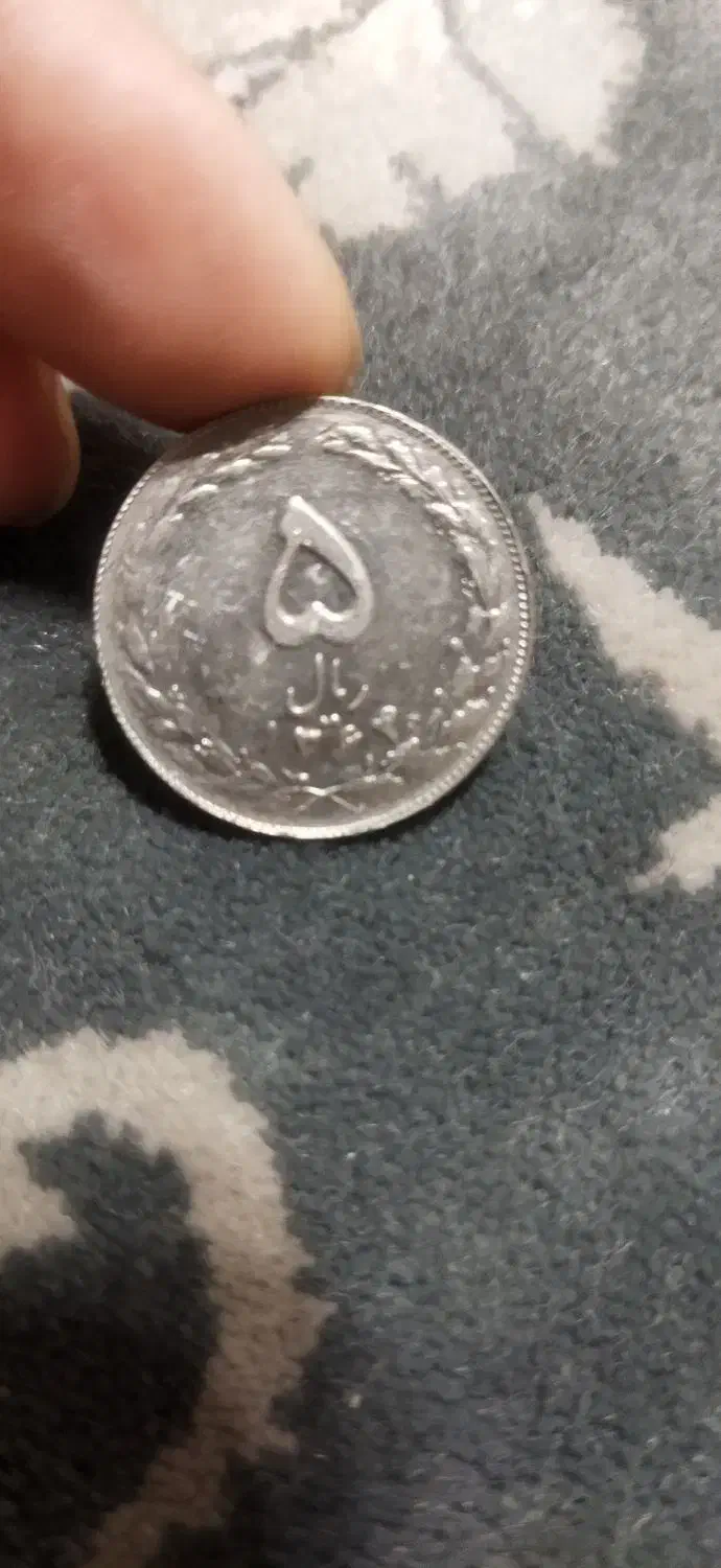 ‌سکه‌قدیمی|کلکسیون سکه، تمبر، اسکناس|بیرجند, |دیوار