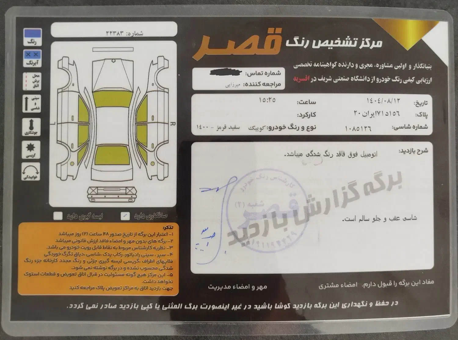 کوییک R|خودرو سواری و وانت|تهران, والفجر (افسریه)|دیوار