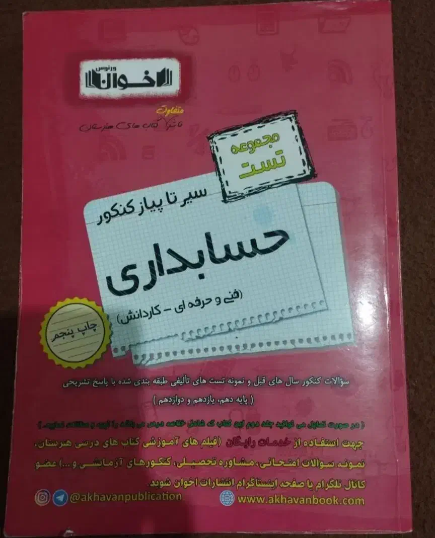 کتاب تست|کتاب و مجله آموزشی|قم, نیروگاه|دیوار