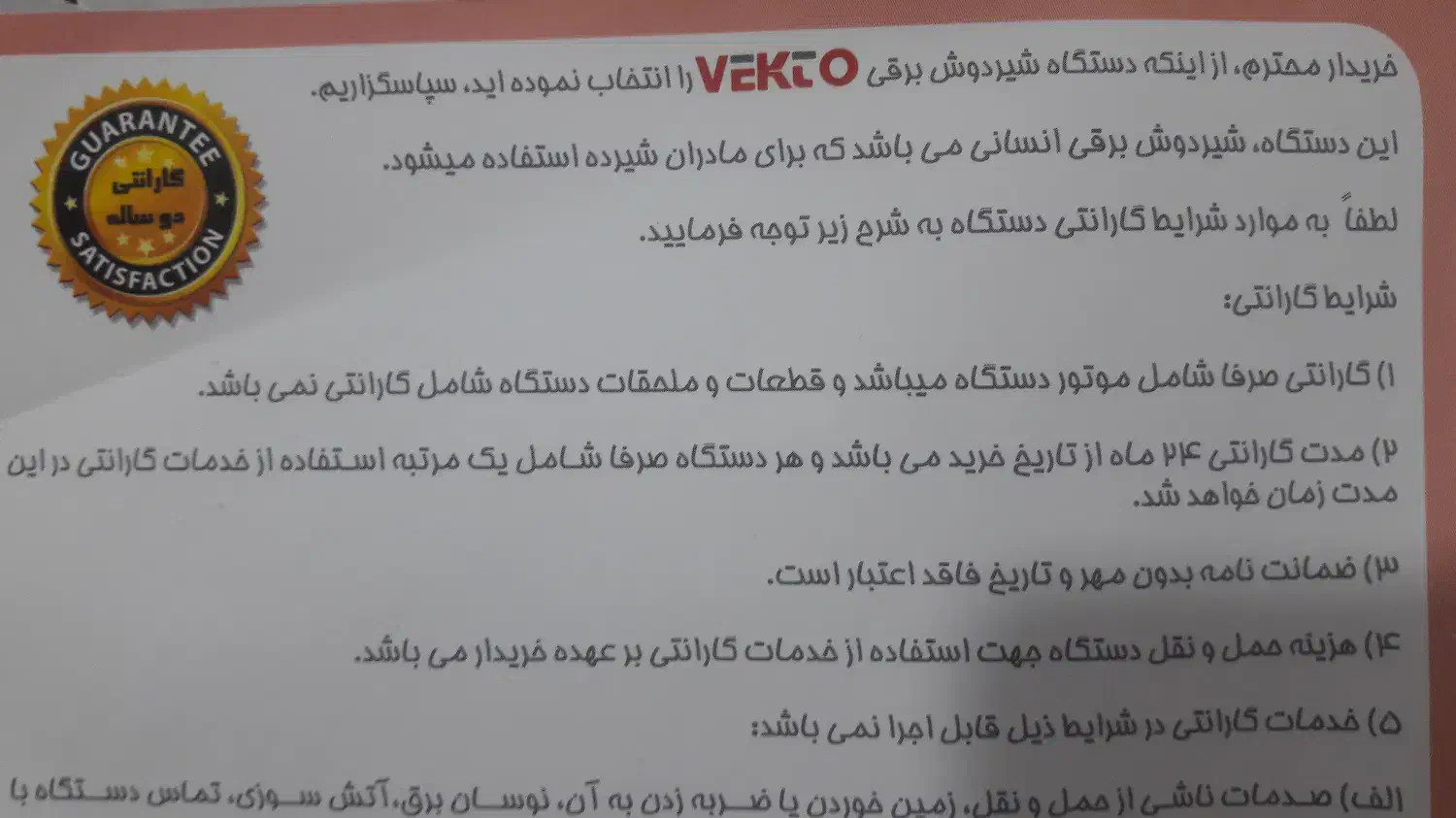 شیردوش برقی|اسباب و اثاث بچه|تهران, جلیلی|دیوار