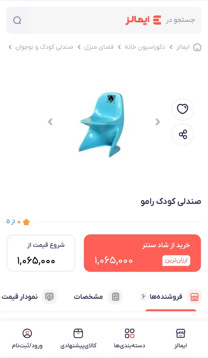 صندلی کودک|تخت و صندلی بچه|بجنورد, |دیوار