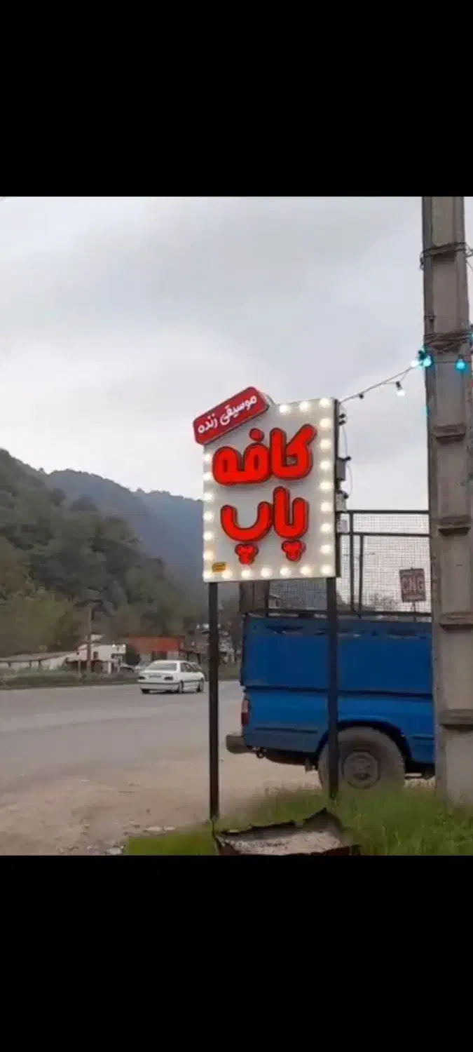 استخدام کار در رستوران|استخدام خدمات فروشگاه و رستوران|لاهیجان, لیالستان|دیوار