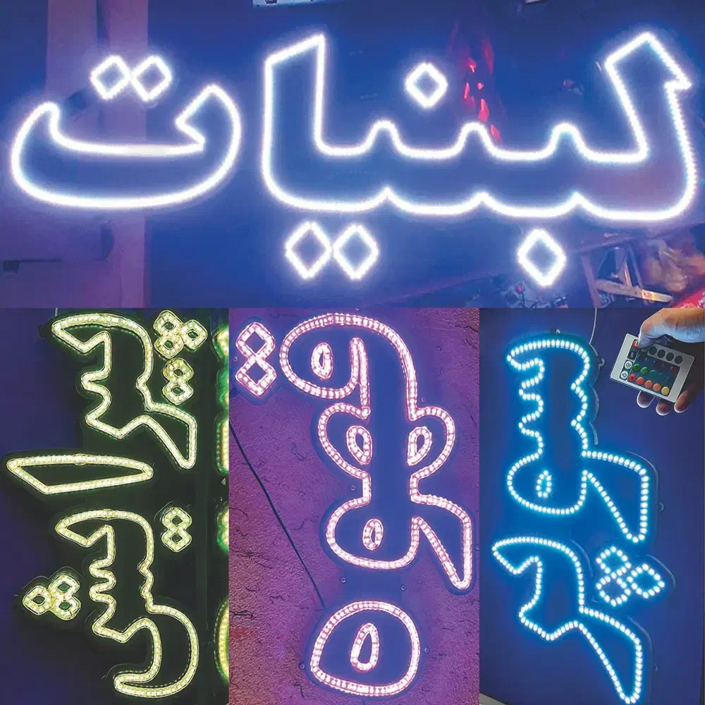 تابلو مغازه  ۱۶ رنگ، ریموت دار RGB|فروشگاه و مغازه|مشهد, گلبرگ شمالی|دیوار