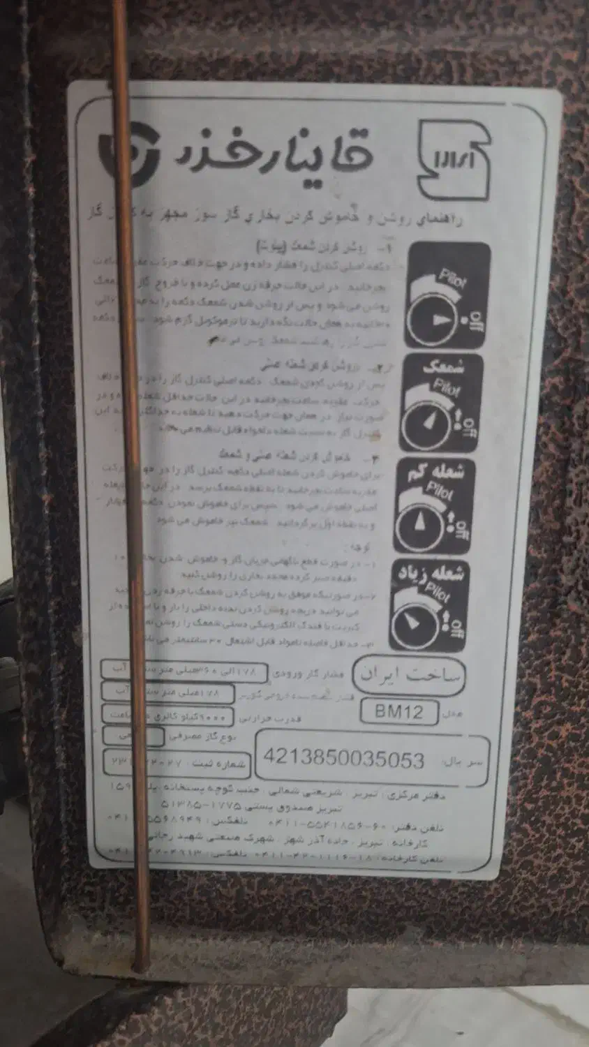 بخاری قاینار خزر 9000|بخاری، هیتر، شومینه|ملایر, |دیوار