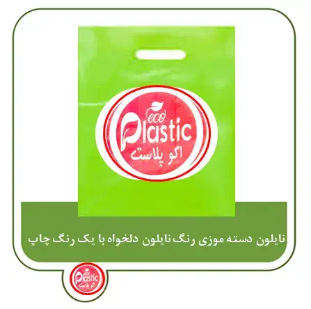 مشما چاپی یکرو و دورو - نایلکس - نایلون - سلفون|ظروف نگهدارنده، پلاستیکی، یکبارمصرف|تهران, بازار|دیوار