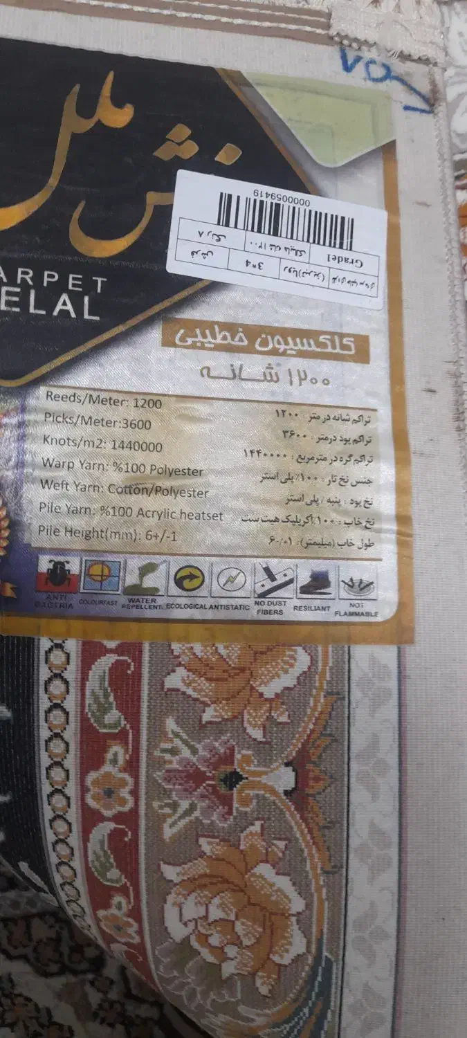 فرش ۱۲۰۰شانه|فرش|کردکوی, |دیوار