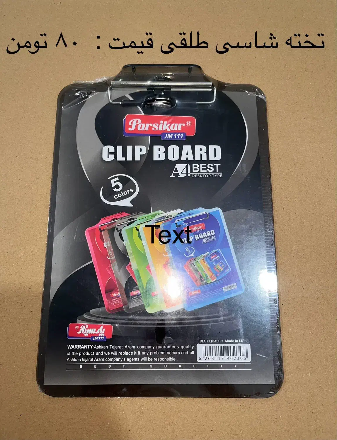 لوازم تحریر نو|لوازم التحریر|ری, شهرک نظامی|دیوار