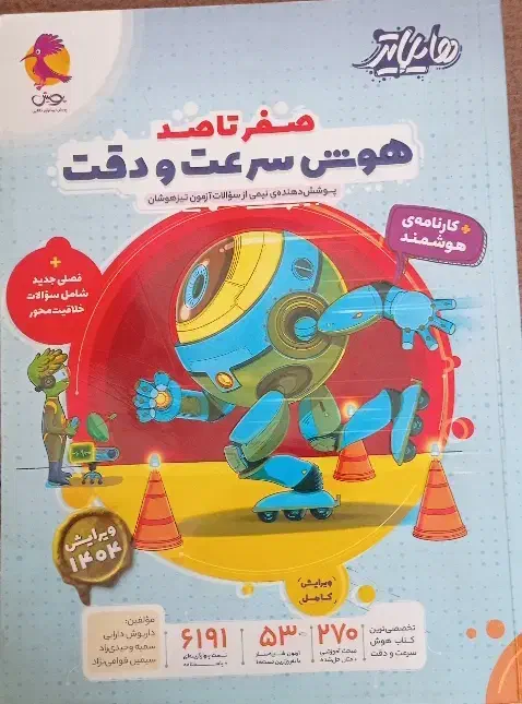 کتاب های تیزهوشان ششم|کتاب و مجله آموزشی|قم, علی آباد سعدگان|دیوار