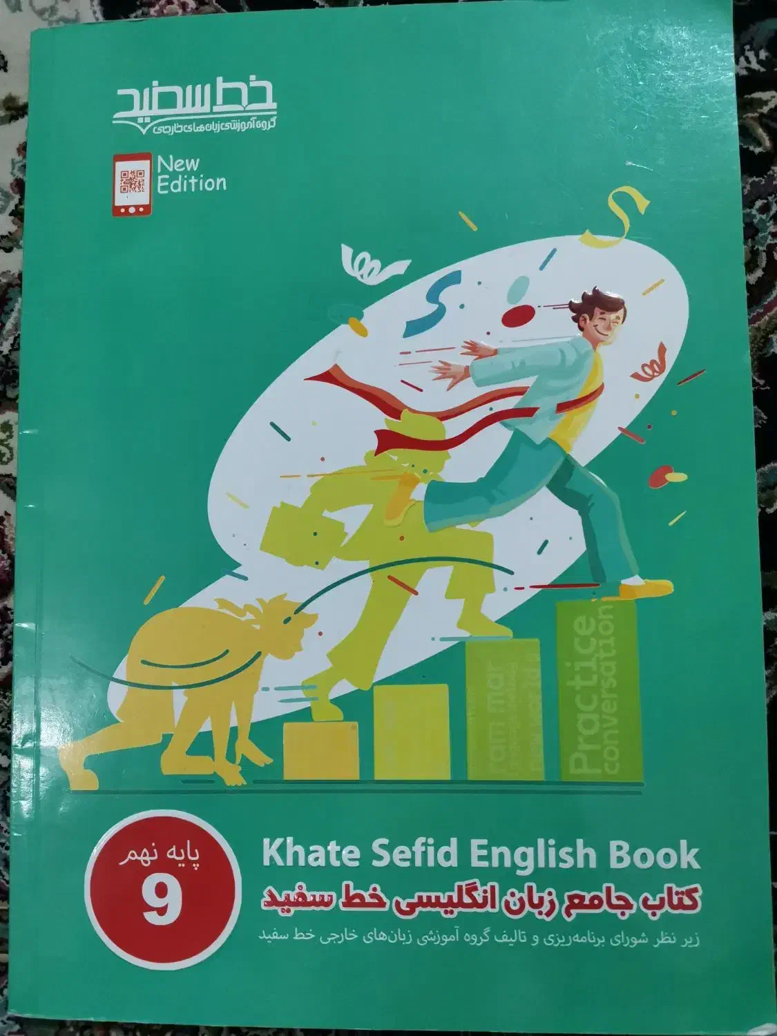 کتاب جامع زبان انگلیسی خط سفید پایه نهم|کتاب و مجله آموزشی|قم, چهل درخت‎|دیوار