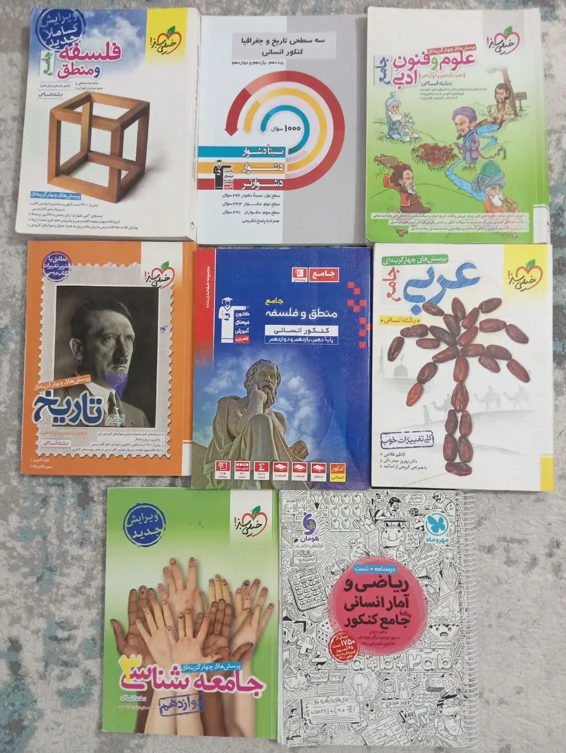 کتاب کار انسانی جامع کنکور|کتاب و مجله آموزشی|سیب و سوران, |دیوار