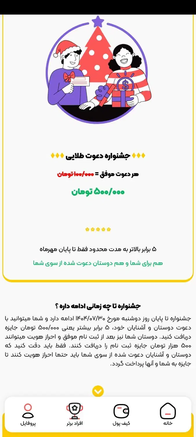 جایزه ۵۰۰ هزار تومنی رایگان جدید|کارت هدیه و تخفیف|بروجرد, |دیوار