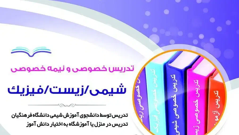 تدریس خصوصی ونیمه خصوصی شیمی کنکور|خدمات آموزشی|ارومیه, |دیوار