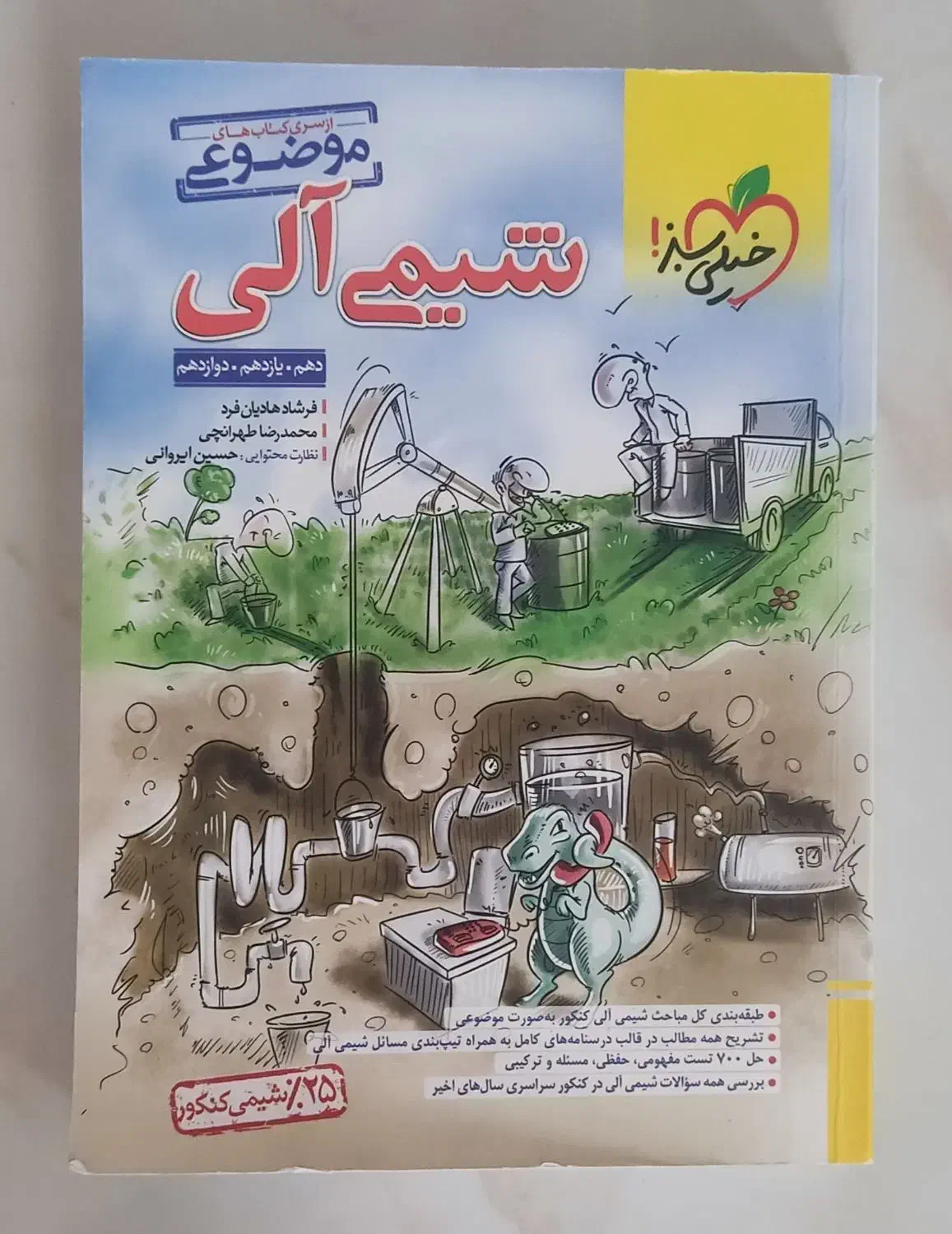 کتابهای کنکور|کتاب و مجله آموزشی|پردیس, فاز ۲|دیوار