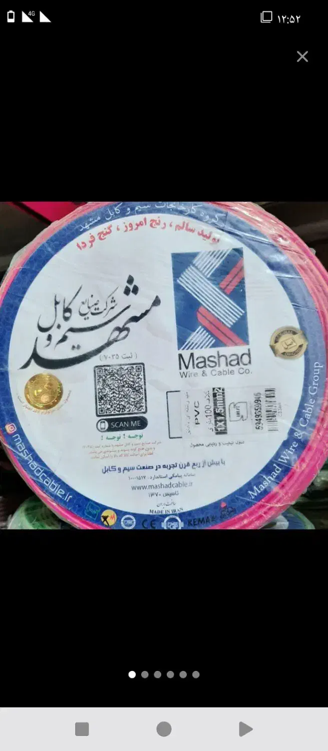 خریدار سیم و کابل برق|عمده‌فروشی|مشهد, امام خمینی|دیوار