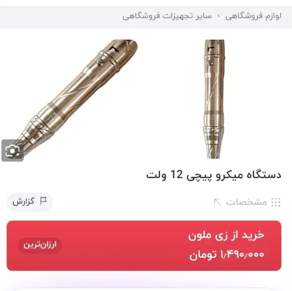 لوازم تاتو صورت|آرایشی، بهداشتی، درمانی|چناران, |دیوار