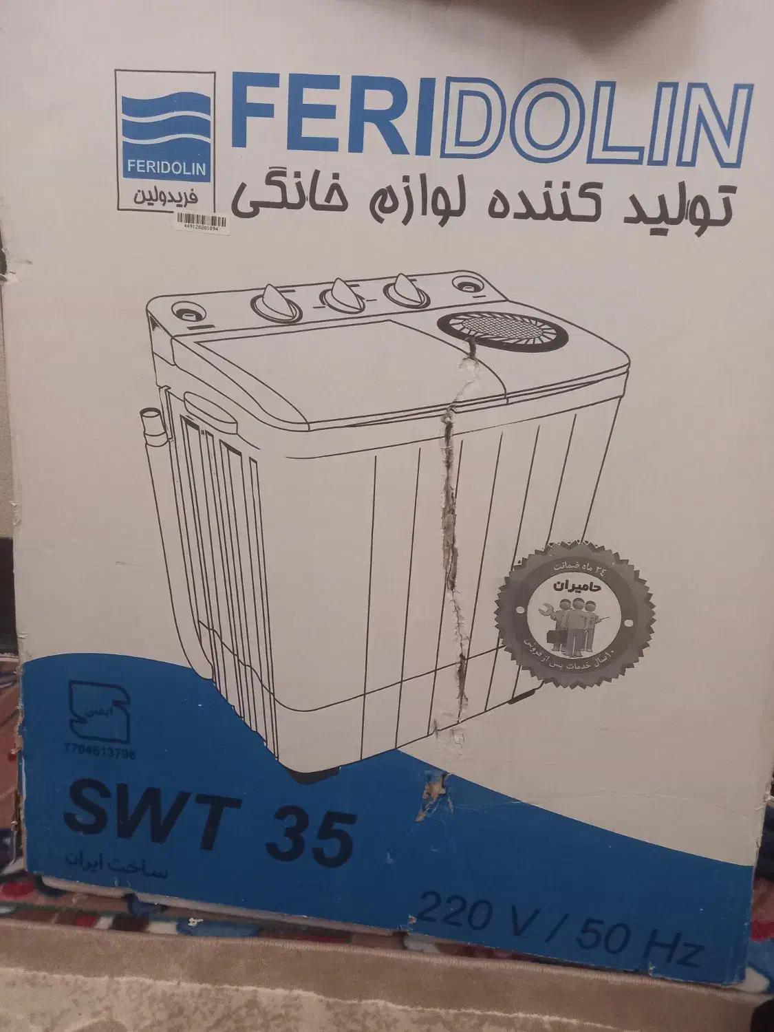 ماشین لباسشویی فریدولین|ماشین لباسشویی و خشک‌کن لباس|قم, باسکول|دیوار