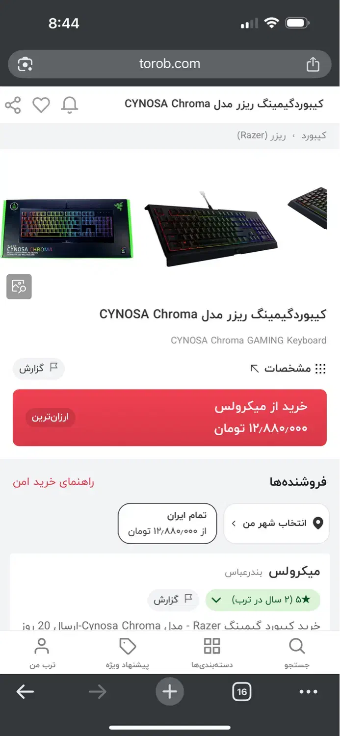 کیبورد RAZER Cynosa chroma|قطعات و لوازم جانبی رایانه|رشت, لاکانی|دیوار