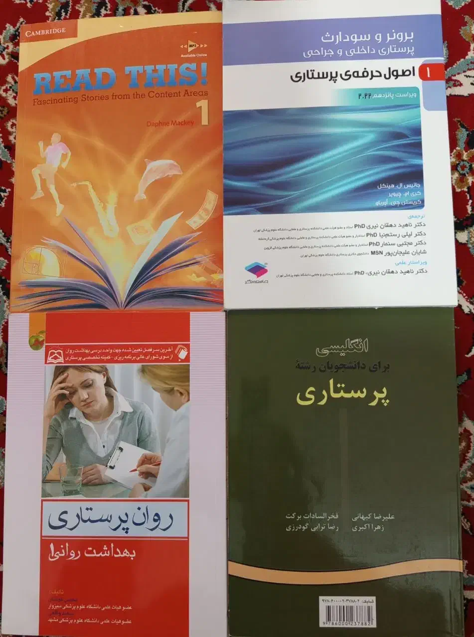 کتاب های پرستاری|کتاب و مجله آموزشی|اصفهان, عطار نیشابوری|دیوار