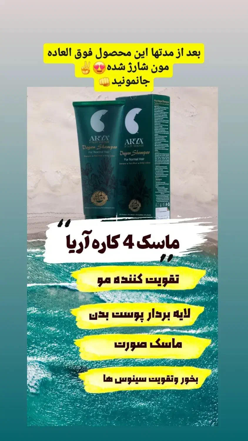 شامپو ماسک گیاهی همه کاره درمان پوست تقویت مو|آرایشی، بهداشتی، درمانی|شیراز, باغشهر اهل بیت|دیوار