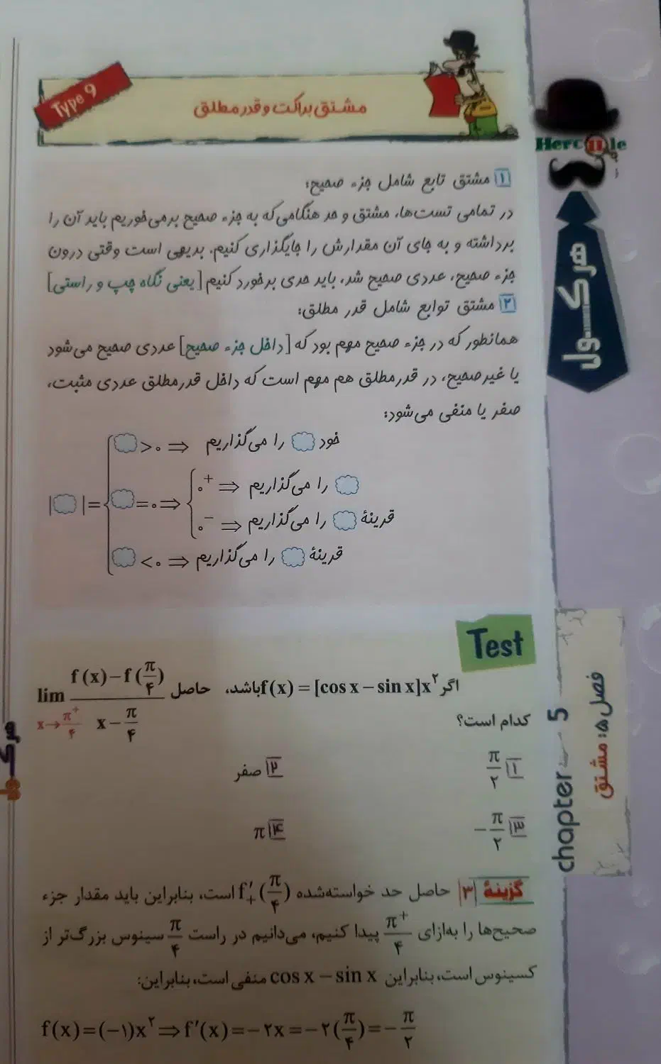 ریاضی جامع هرکول (منبع فوق العاده کنکور تجربی)|کتاب و مجله آموزشی|شیراز, شهرک مدرس|دیوار
