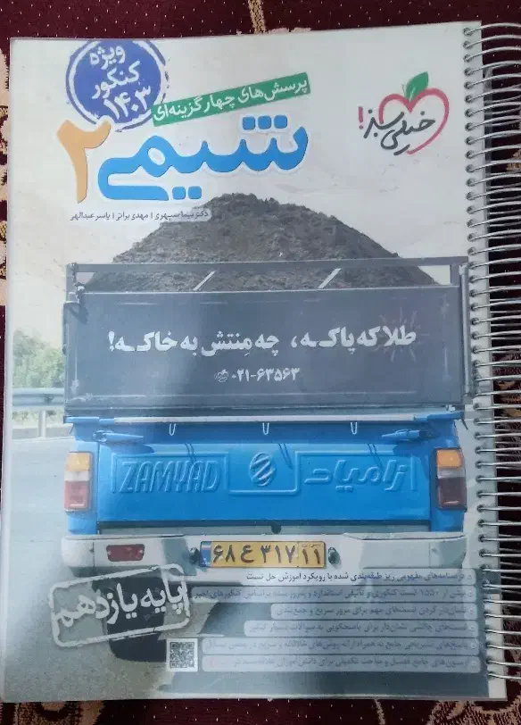 کتاب تست دهم و یازدهم تجربی|لوازم التحریر|کازرون, |دیوار