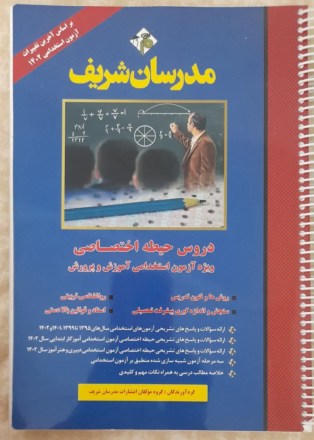 کتاب استخدامی مدرسان|کتاب و مجله آموزشی|قم, انسجام|دیوار
