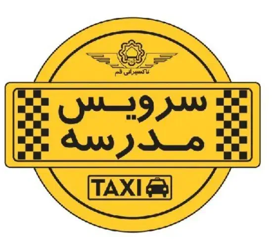 سرویس مدارط|خدمات حمل و نقل|گرگان, |دیوار