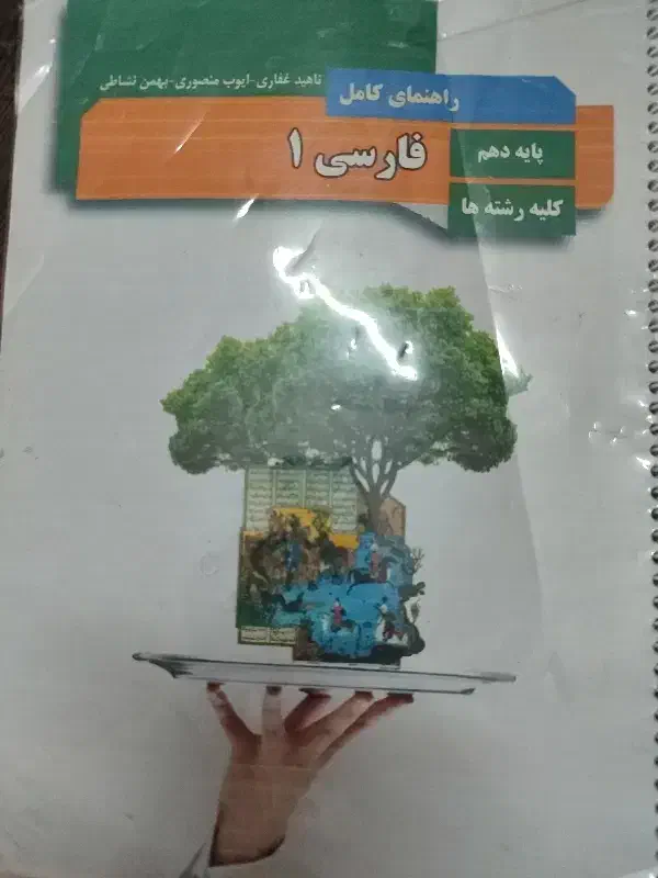 جزوه ادبیات دهم و یازدهم|کتاب و مجله آموزشی|گنبد کاووس, |دیوار