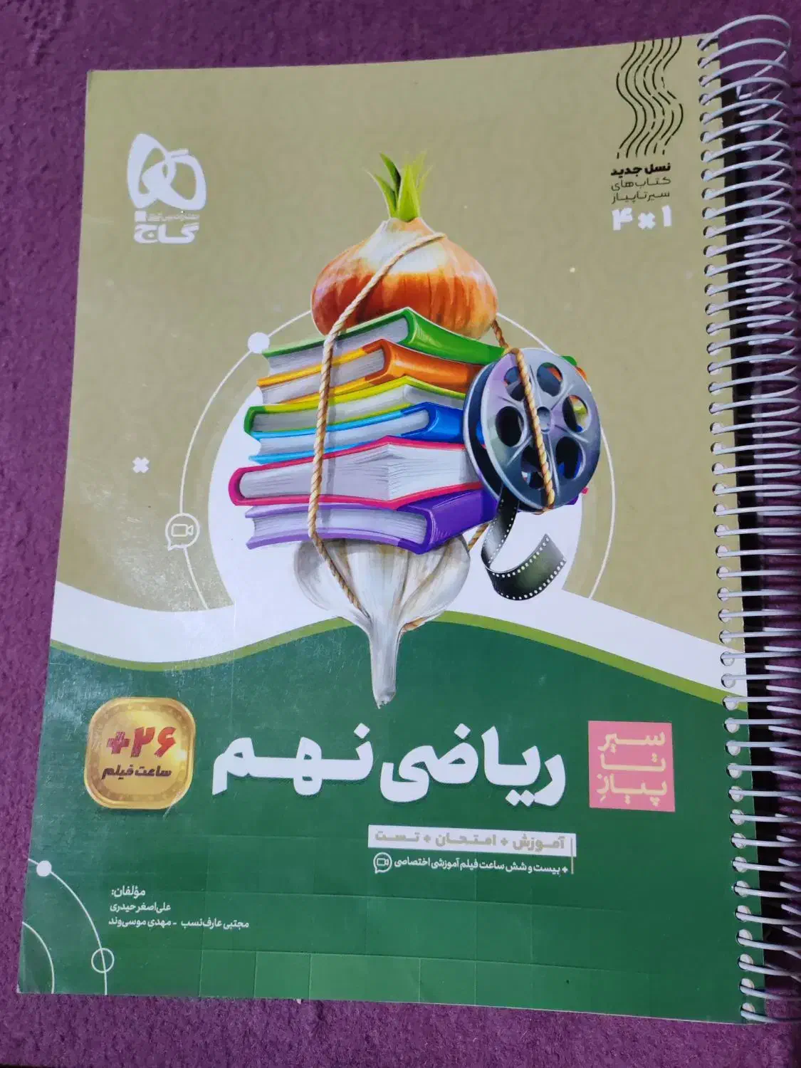 سیر تا پیاز ریاضی نهم|کتاب و مجله آموزشی|محمدشهر, شهرک چمران|دیوار