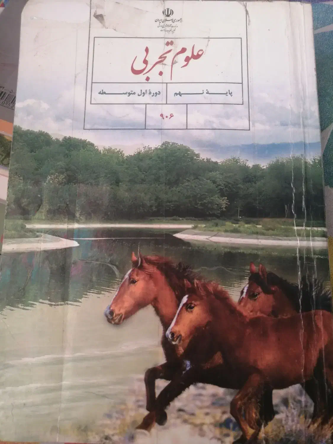 کتاب های پای نهم|کتاب و مجله آموزشی|تربت‌حیدریه, فردوسی جنوبی|دیوار