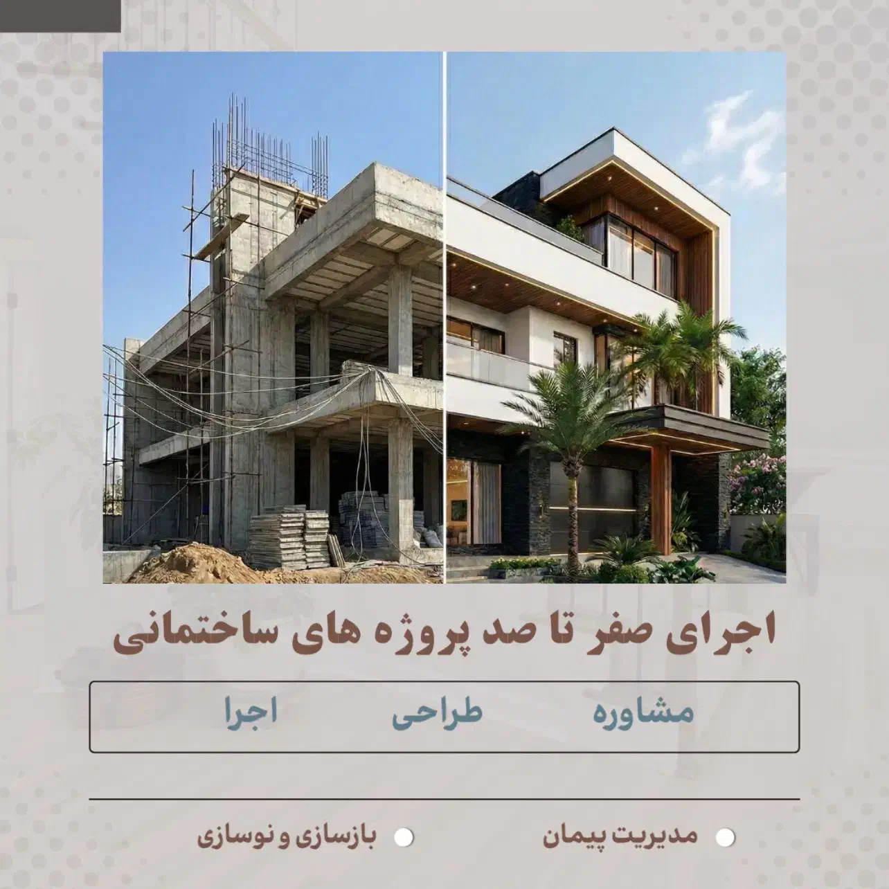 بازسازی|خدمات پیشه و مهارت|تهران, امیرآباد|دیوار