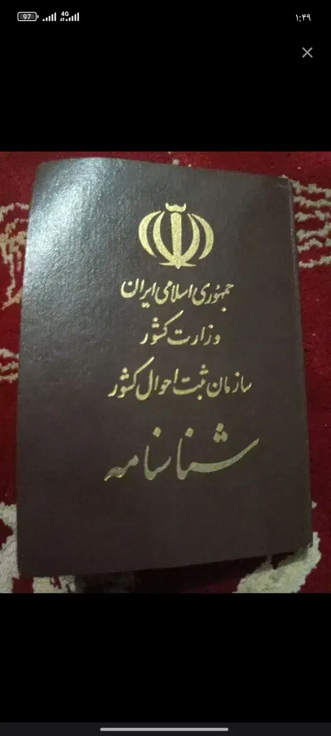 شناسنامه|اشیا|زاهدان, |دیوار