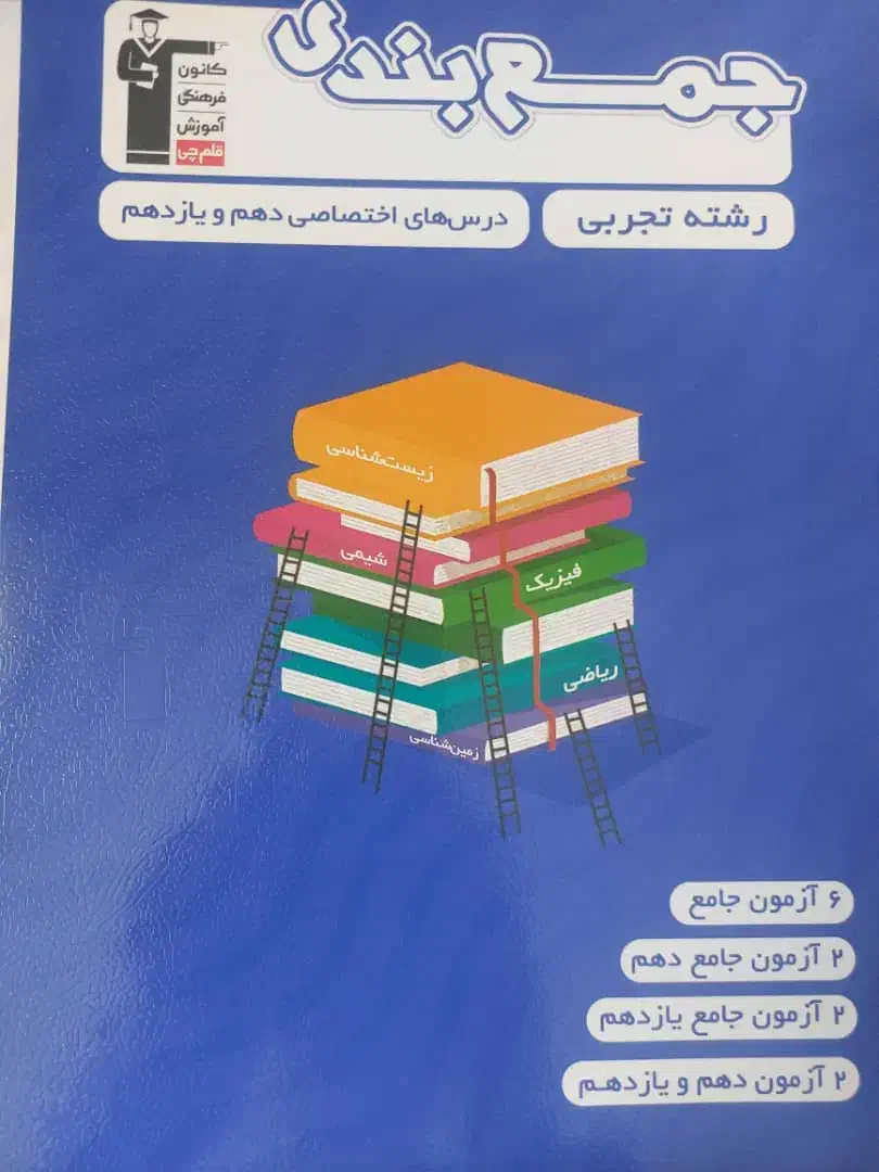 کتاب های کنکوری|کتاب و مجله آموزشی|اصفهان, شاهزید|دیوار