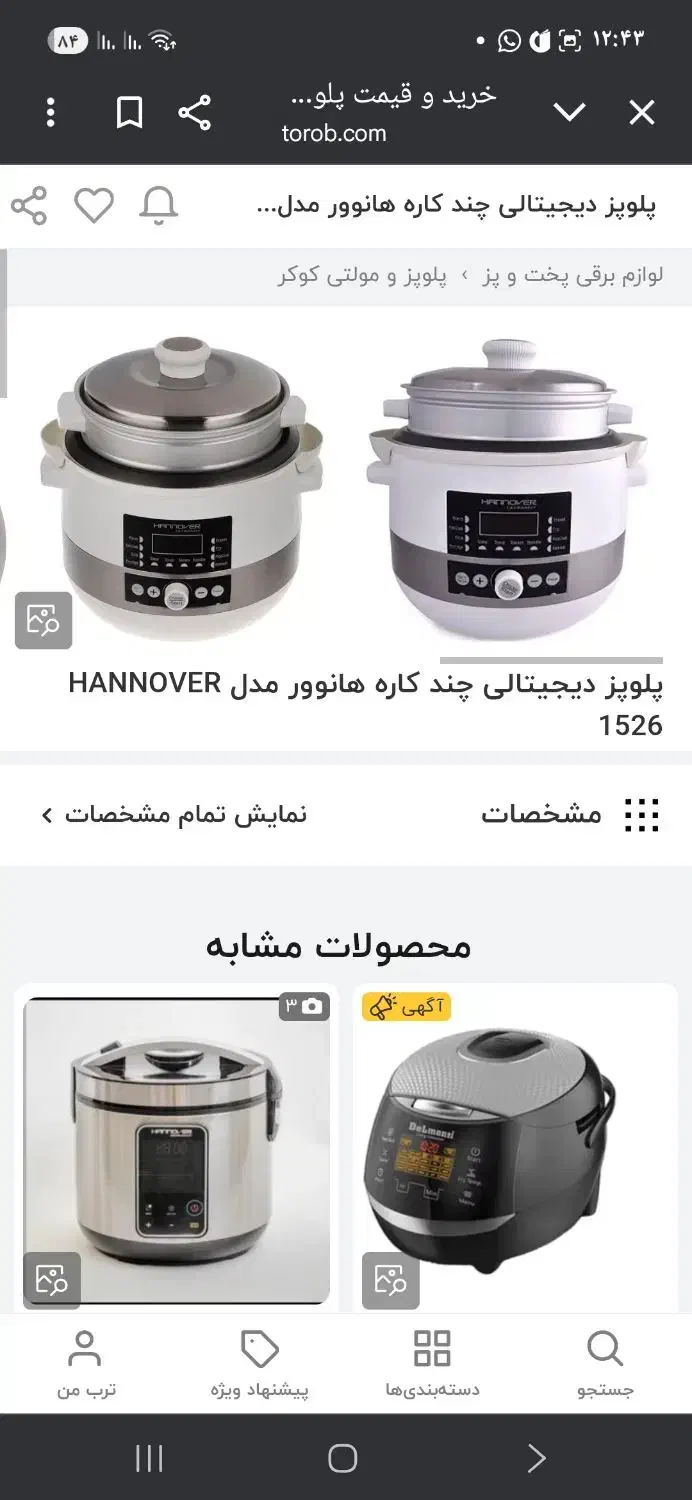 پلوپز چند کاره هانور|ظروف پخت‌وپز|شیراز, فرهنگ شهر|دیوار