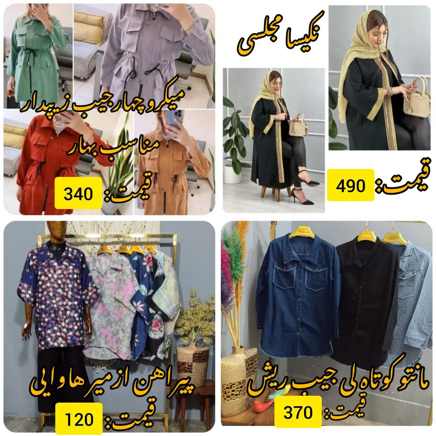 لباس زنانه به قیمت عمده/تکی‌موجوده|لباس|شیراز, شهرک مهدی‌آباد|دیوار