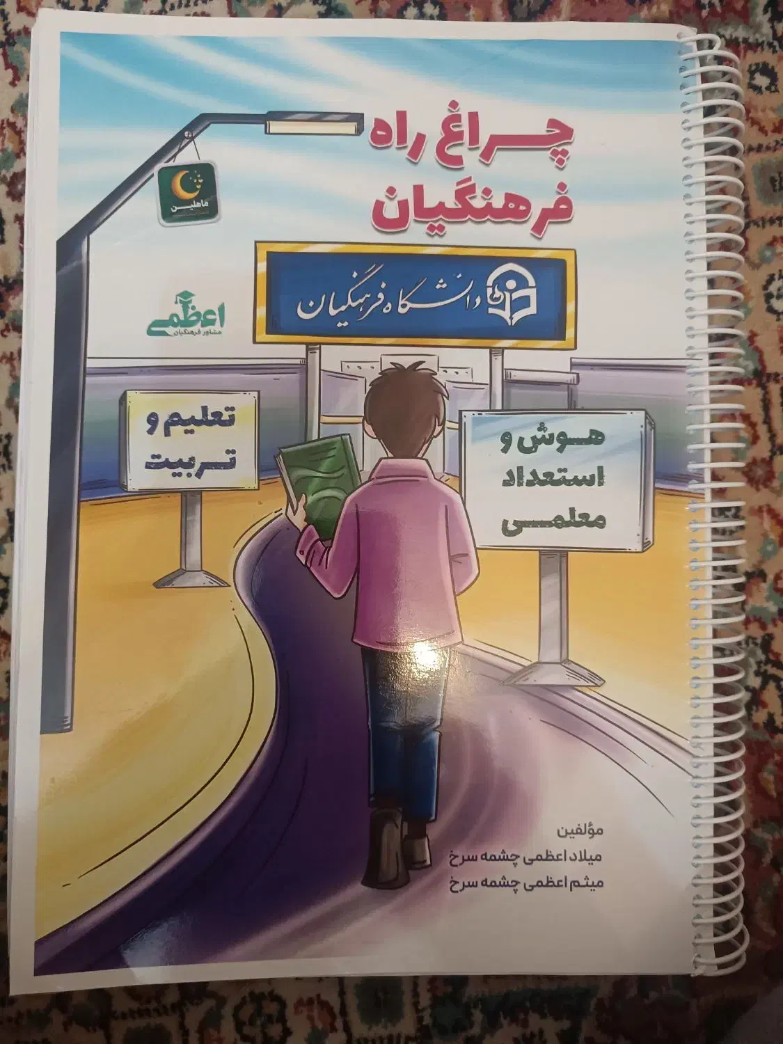 کتاب جامع منابع کنکور فرهنگیان|کتاب و مجله آموزشی|سراب, |دیوار