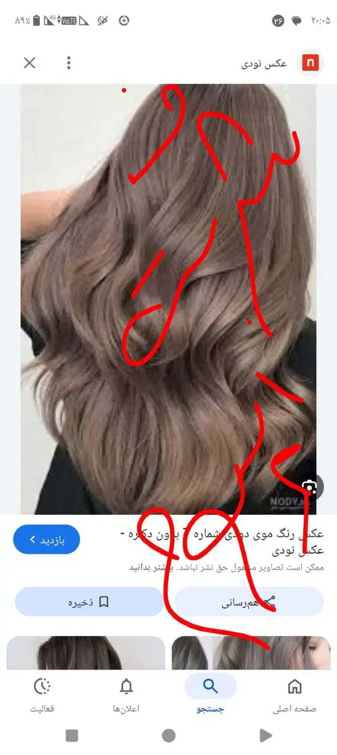 رنگ مو|آرایشی، بهداشتی، درمانی|نرماشیر, |دیوار