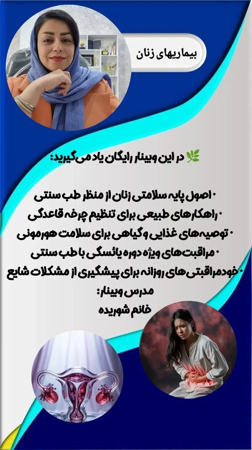 بررسی مزاج رحم و سلامت بانوان|خدمات آموزشی|کرج, کوی امامیه|دیوار