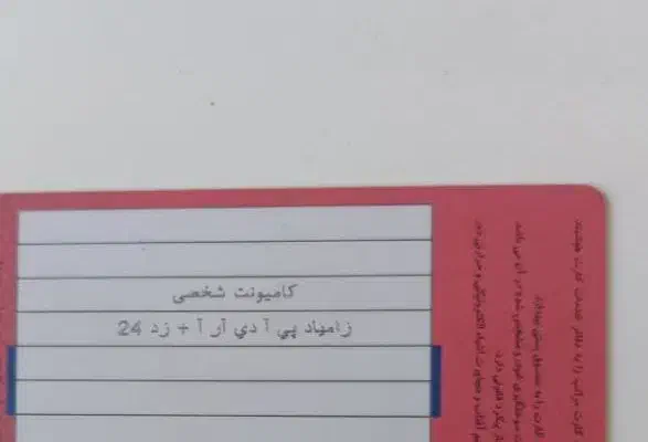 کارت سوخت|اشیا|اصفهان, ارغوانیه|دیوار
