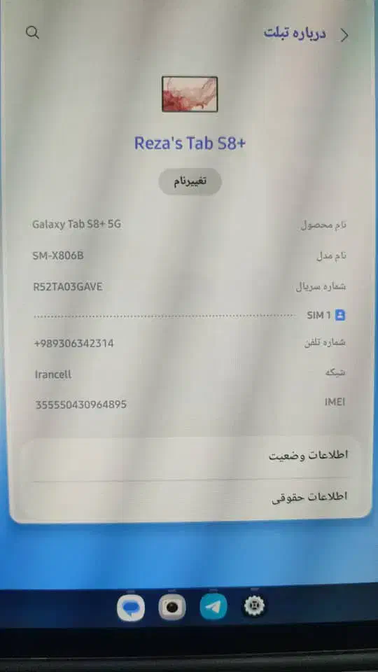 تبلت سامسونگ Galaxy tab S8+5G|تبلت|یاسوج, |دیوار