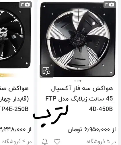 فن تهویه|پنکه و تصفیه‌کنندهٔ هوا|تهران, وردآورد|دیوار