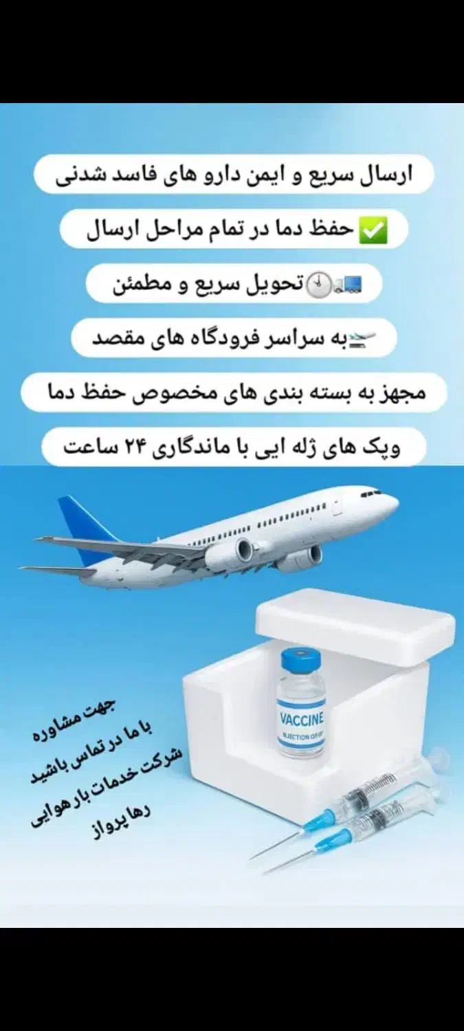ارسال بار هوایی به سراسر ایران و جهان|خدمات حمل و نقل|اصفهان, فرودگاه شهید بهشتی|دیوار