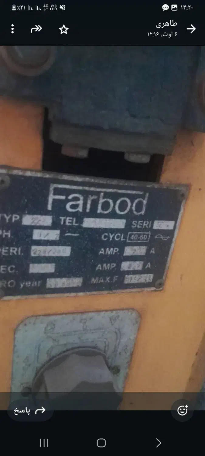 آره آتشی و نقطه جوش|ابزارآلات|خاوران, |دیوار