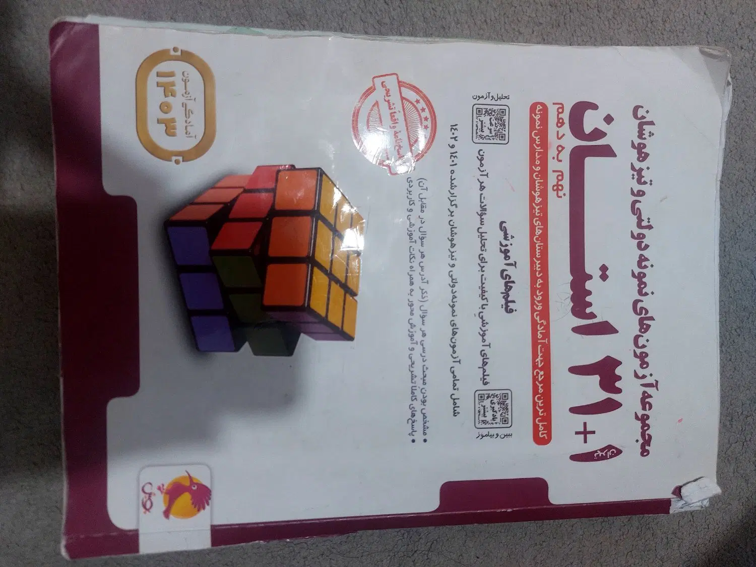 کتاب|کتاب و مجله آموزشی|هشتگرد, شهرک وحدت|دیوار