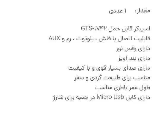 اسپیکر و رقص نور GTS|پخش‌کننده همراه|مشهد, ایثارگران|دیوار