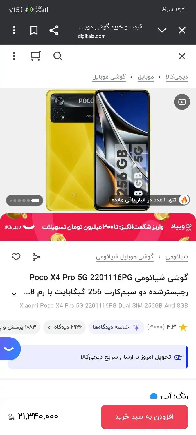 گیمینگ x4پرو|موبایل|شیراز, شاهچراغ|دیوار