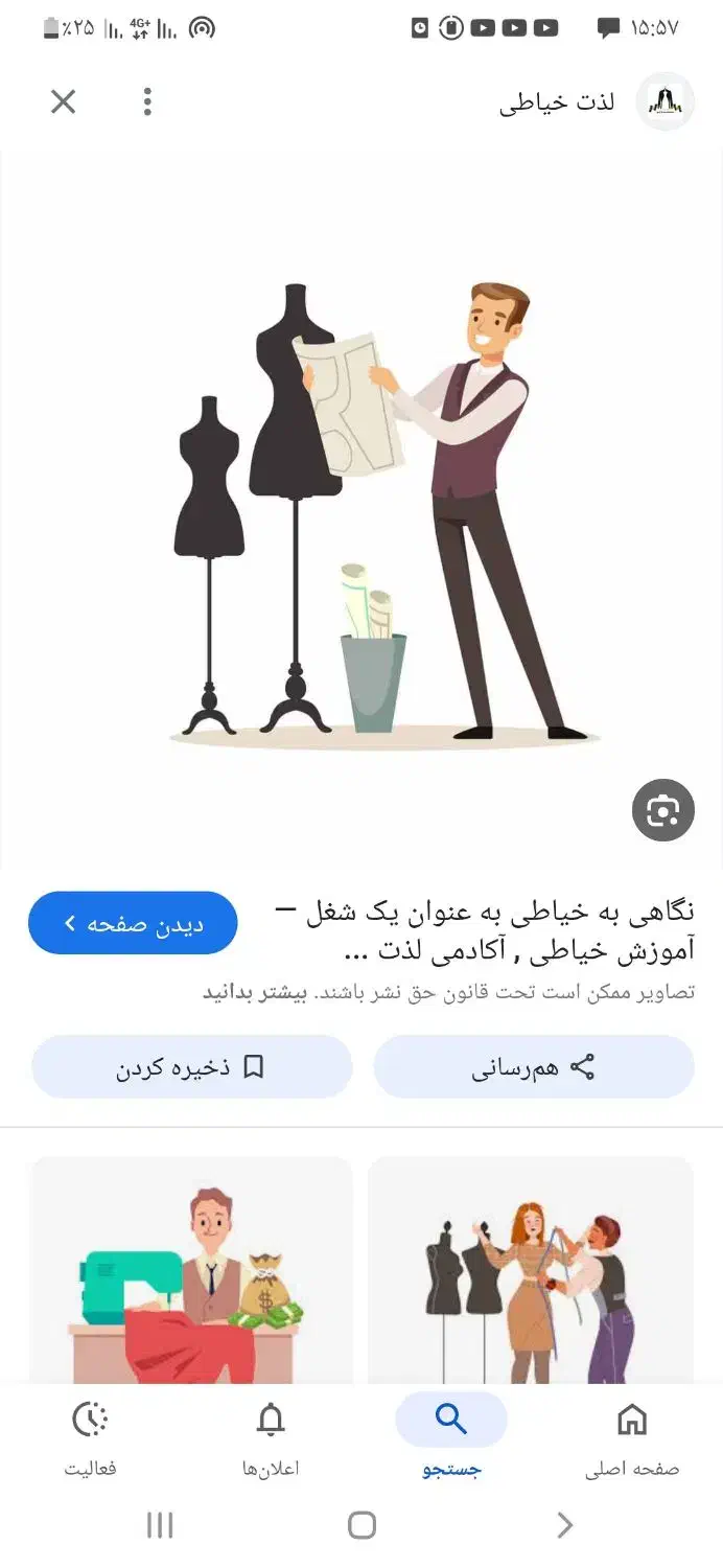 استاد کار خیاط|خدمات پیشه و مهارت|زابل, |دیوار