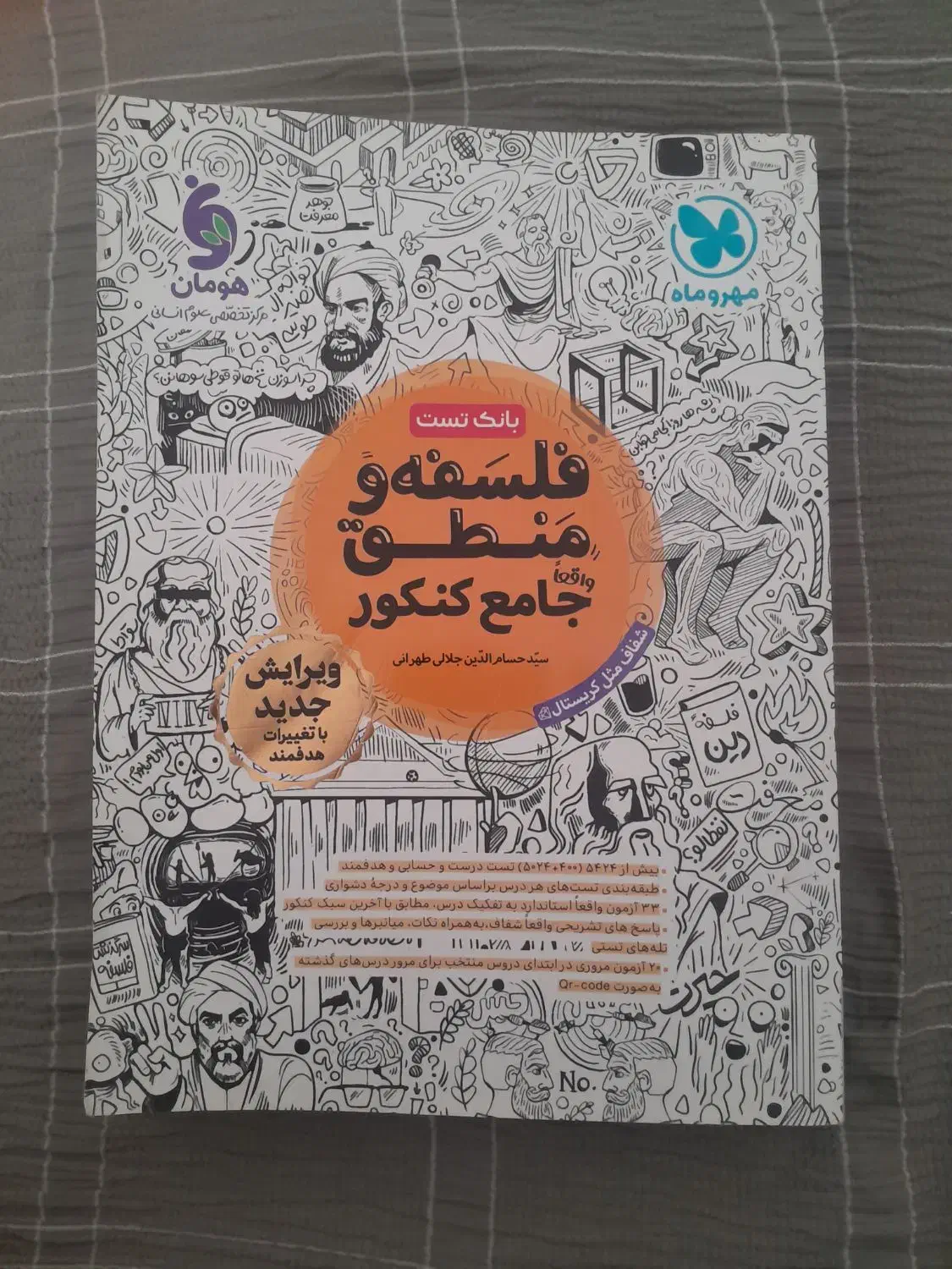 تست جامع فلسفه و منطق|لوازم التحریر|قم, ولیعصر|دیوار