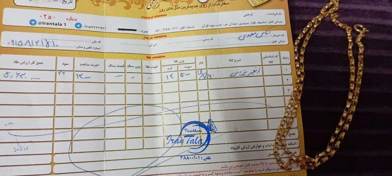 زنجیر طلا یزدی|جواهرات|مشهد, حجاب (شهرک غرب)|دیوار